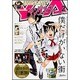 ヤングエース 2016年 02月号 [雑誌]