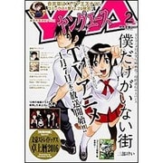 ヤングエース 2016年 02月号 [雑誌]