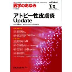 医学のあゆみ 2016年 1/2号 [雑誌]