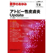 医学のあゆみ 2016年 1/2号 [雑誌]