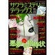 サクラミステリーデラックス 2016年 02月号 [雑誌]