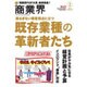 商業界 2016年 02月号 [雑誌]