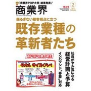 商業界 2016年 02月号 [雑誌]