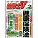 社労士V 2016年 02月号 [雑誌]