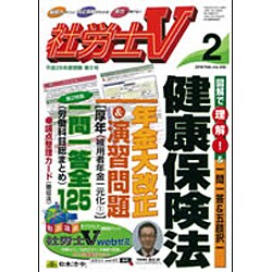 社労士V 2016年 02月号 [雑誌]