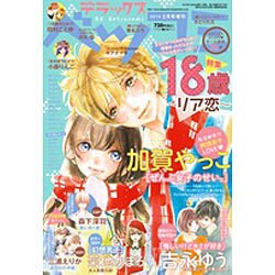デラックス Betsucomi (ベツコミ) 2016年 02月号 [雑誌]