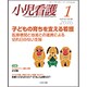 小児看護 2016年 01月号 [雑誌]