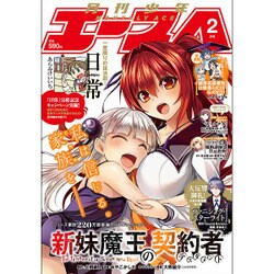 少年エースA 2016年 02月号 [雑誌]