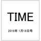 TIME(タイム) 2016年 1/18号 [雑誌]