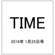 TIME(タイム) 2016年 1/25号 [雑誌]
