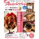 オレンジページ 2016年 2/2号 [雑誌]
