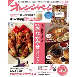 オレンジページ 2016年 2/2号 [雑誌]