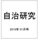 自治研究 2016年 01月号 [雑誌]