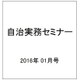 自治実務セミナー 2016年 01月号 [雑誌]