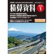 積算資料 2016年 01月号 [雑誌]