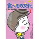 食べもの文化 2016年 02月号 [雑誌]