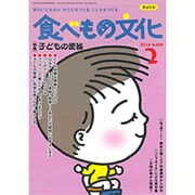 食べもの文化 2016年 02月号 [雑誌]