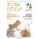 デンタルハイジーン 2016年 01月号 [雑誌]