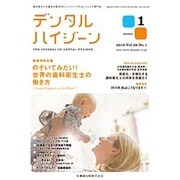 デンタルハイジーン 2016年 01月号 [雑誌]