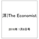 洋)The Economist 2016年 1/8号 [雑誌]