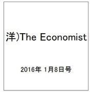 洋)The Economist 2016年 1/8号 [雑誌]