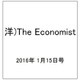 洋)The Economist 2016年 1/15号 [雑誌]