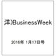 洋)BusinessWeek 2016年 1/17号 [雑誌]