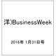 洋)BusinessWeek 2016年 1/31号 [雑誌]