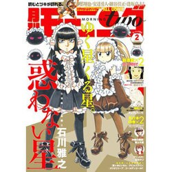 モーニング2 2016年 2/2号 [雑誌]