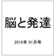 脳と発達 2016年 01月号 [雑誌]