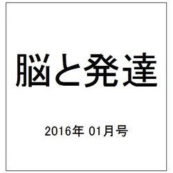脳と発達 2016年 01月号 [雑誌]