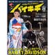 バイキチ 2016年 02月号 [雑誌]