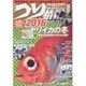 つり情報 2016年 1/15号 [雑誌]
