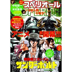 ビッグコミックスペリオール 2016年 1/8号 [雑誌]