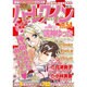 別冊ハーレクイン 2016年 2/1号 [雑誌]