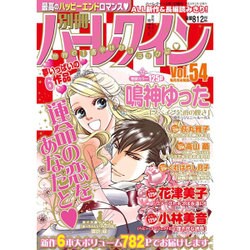 別冊ハーレクイン 2016年 2/1号 [雑誌]