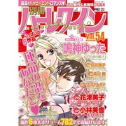 別冊ハーレクイン 2016年 2/1号 [雑誌]