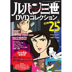 ルパン三世DVDコレクション 2016年 1/12号 [雑誌]
