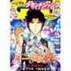 グランドジャンプPREMIUM 2016年 1/30号 [雑誌]