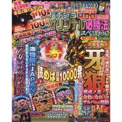 パチンコオリジナル必勝法スペシャル 2016年 02月号 [雑誌]