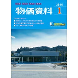 物価資料 2016年 01月号 [雑誌]