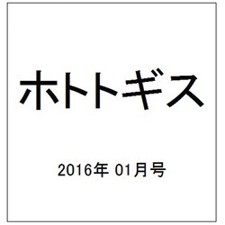ホトトギス 2016年 01月号 [雑誌]