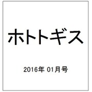 ホトトギス 2016年 01月号 [雑誌]