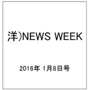 洋)NEWS WEEK 2016年 1/8号 [雑誌]