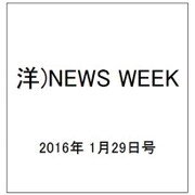 洋)NEWS WEEK 2016年 1/29号 [雑誌]