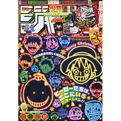 週刊少年ジャンプ 2016年 1/16号 [雑誌]