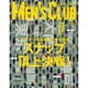 MEN's CLUB 2016年 02月号 [雑誌]