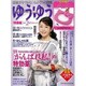 ゆうゆう ハローキティオリジナルペンダントルーペつき特装版 2016年 02月号 [雑誌]