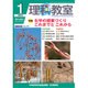 理科教室 2016年 01月号 [雑誌]
