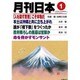 月刊 日本 2016年 01月号 [雑誌]